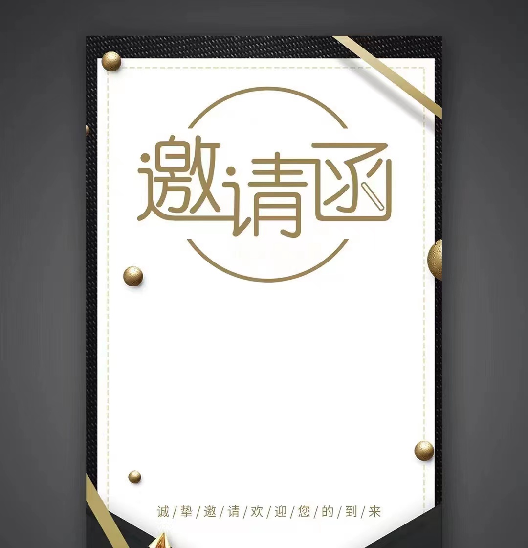 共進(jìn)、共贏、共發(fā)展！鞍勤、溫泉、公服集團(tuán)召開供應(yīng)商大會(huì)，在此向您發(fā)出誠(chéng)摯的邀請(qǐng)，期待您的光臨。