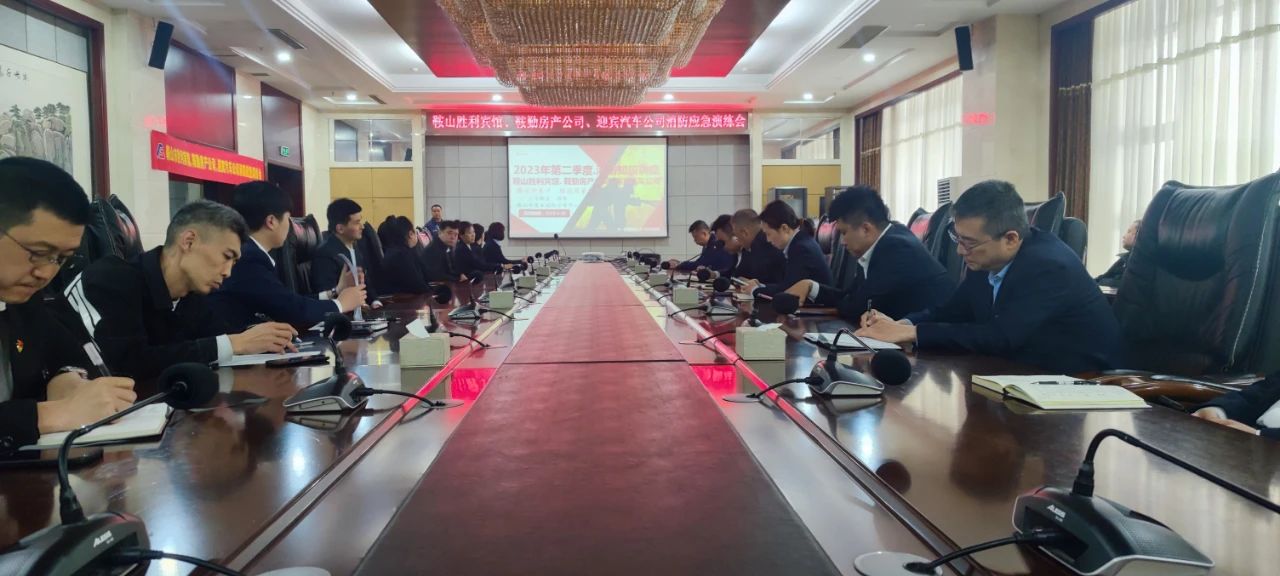 互敲警鐘，共建平安|鞍山勝利賓館、鞍勤房產(chǎn)公司、迎賓汽車公司聯(lián)合開(kāi)展消防應(yīng)急演練會(huì)