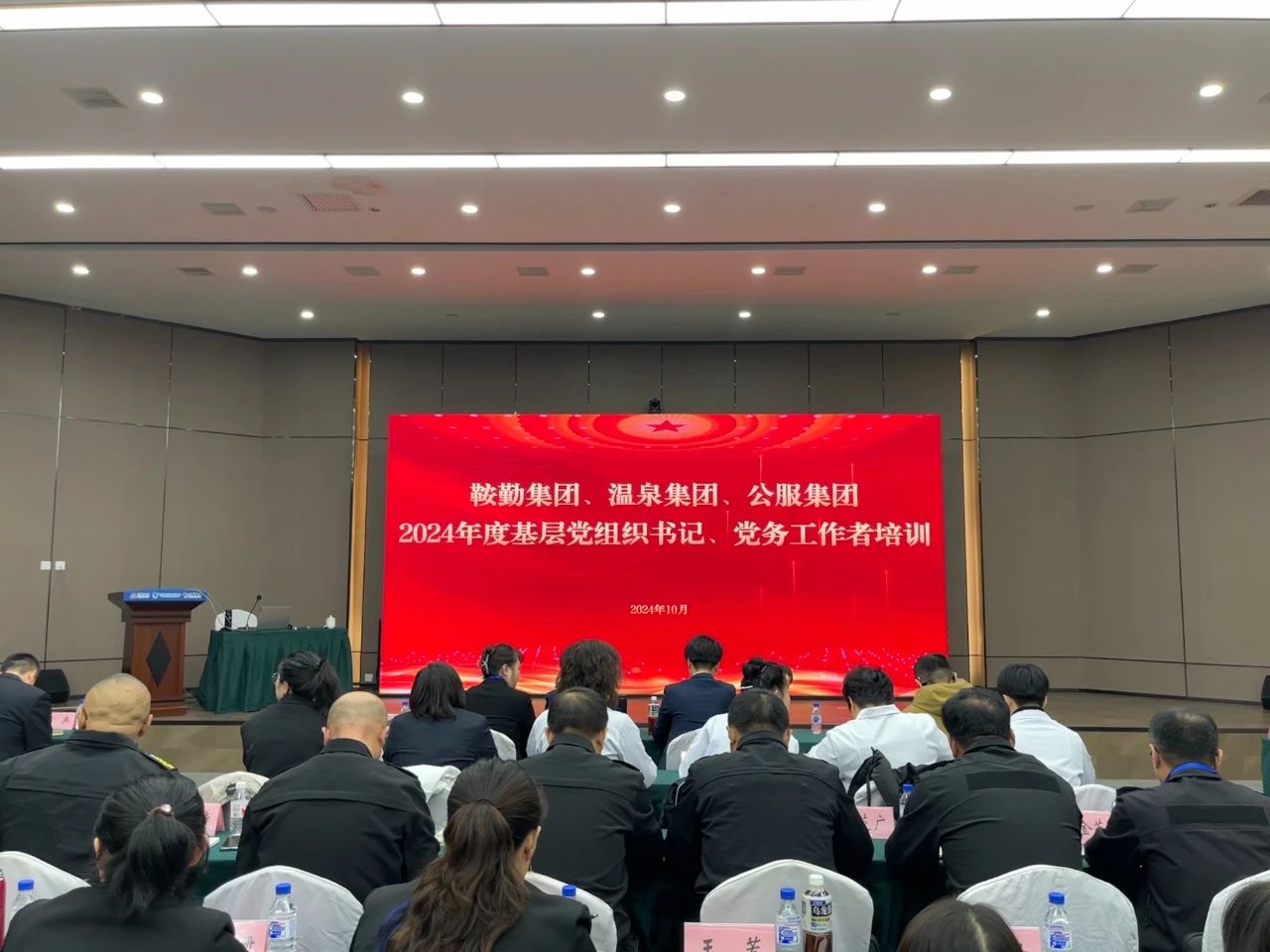 強(qiáng)基蓄力提本領(lǐng) 力學(xué)篤行促發(fā)展 ——鞍勤集團(tuán)、溫泉集團(tuán)、公服集團(tuán)2024年度黨務(wù)